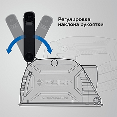 Регулировка наклона рукоятки штробореза Зубр Профессионал ЗШ-П30-1600 ПСТ Регулировка наклона рукоятки штробореза Зубр Профессионал ЗШ-П30-1600 ПСТ
